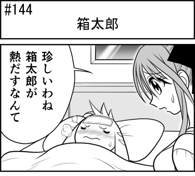 第144話 難陀彬先生 ゲーム派の日常 第144話 難陀彬先生 ゲーム派の日常